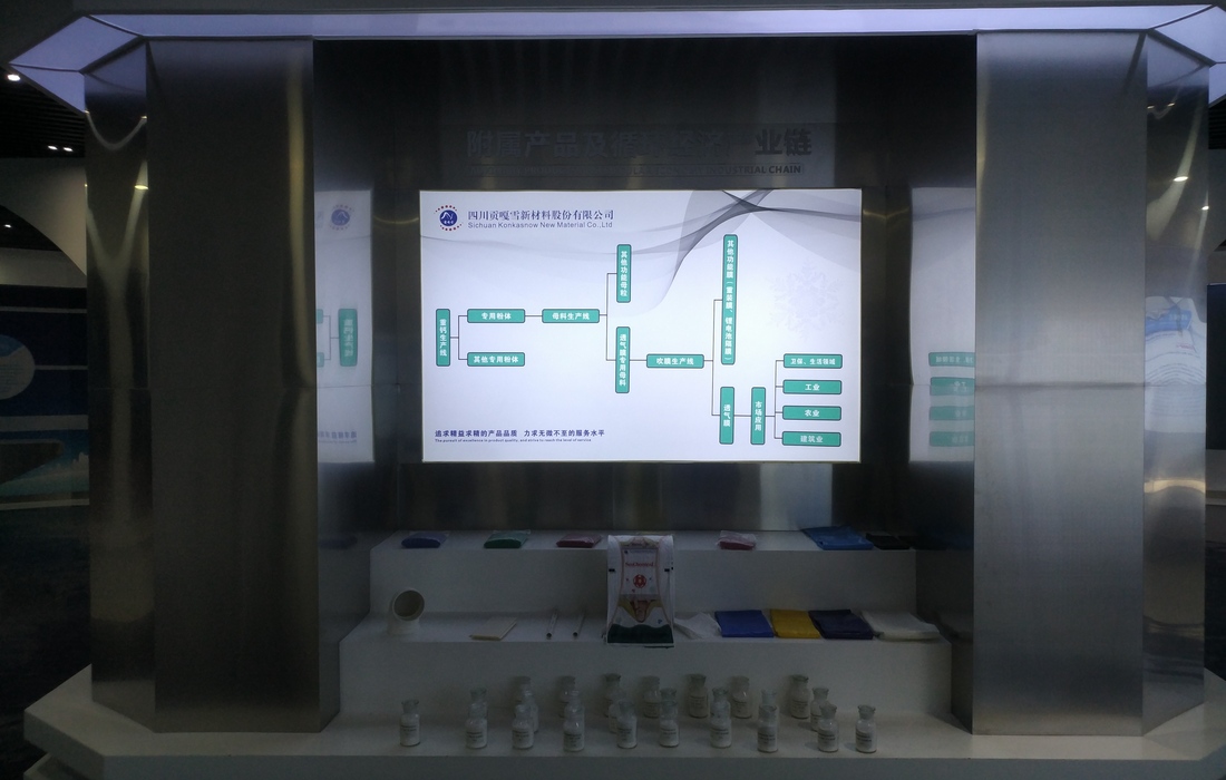 ​石棉贡嘎学新材料股份有限公司展厅