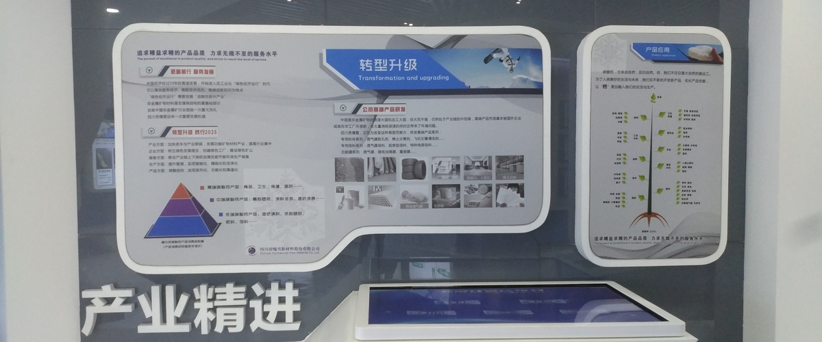 石棉贡嘎学新材料股份有限公司展厅