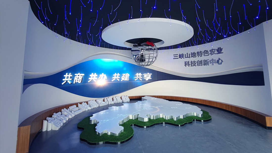 重庆市万州区-三峡山地特色农业科技创新中心展馆