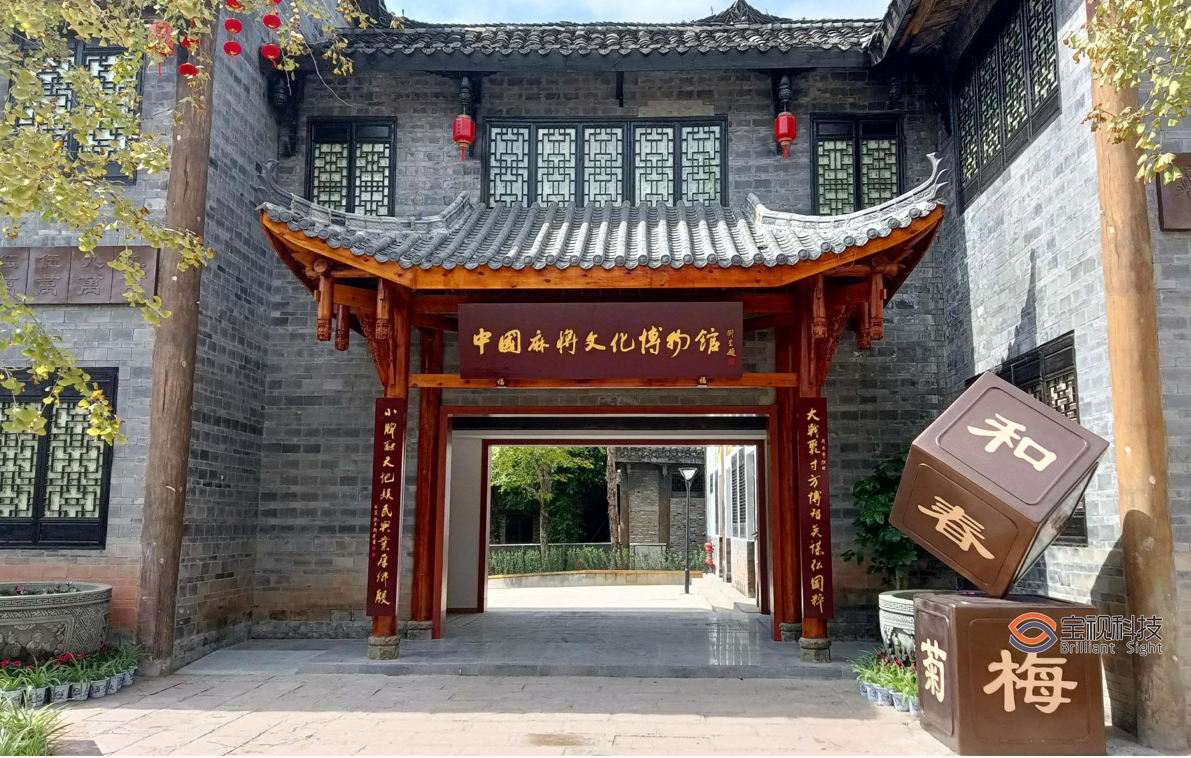 遂宁市安居区-麻将文化博物馆
